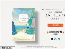Sites similar to novel-kimiame.pokemon.co.jp