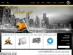 Sites similar to novin-beton.com