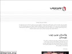 Sites similar to novinchoob.com