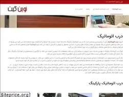 Sites similar to novingate.ir