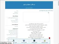 Sites similar to novinsoft1.blogfa.com