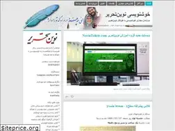 Sites similar to novintahrir.ir