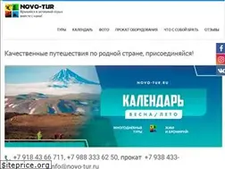 Sites similar to novo-tur.ru