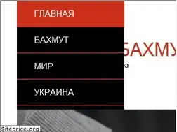 Sites similar to novosti-bahmut.info