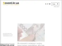 Sites similar to novosti.kr.ua