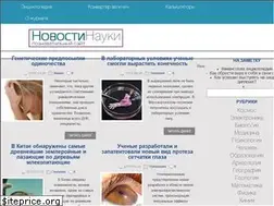 Sites similar to novostynauki.com