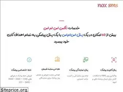 Sites similar to noxsms.ir