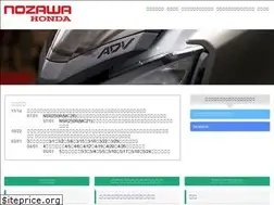 Sites similar to nozawa-honda.co.jp