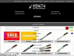 Sites similar to nozh74.ru