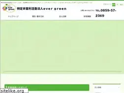 Sites similar to npo-evergreen.jp