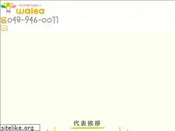 Sites similar to npo-walea.jp