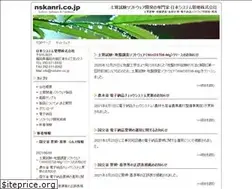 Sites similar to nskanri.co.jp
