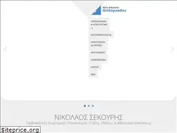 Sites similar to nsorthopaedics.gr
