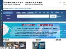 Sites similar to nstl.gov.cn