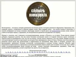 Sites similar to numizm.ru