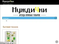 Sites similar to nuzhdichki.ru