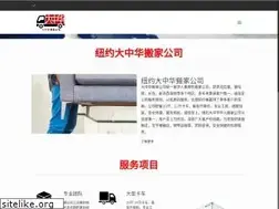 Sites similar to nydazhonghuamoving.com
