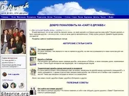 Sites similar to o-druzhbe.ru