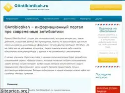 Sites similar to oantibiotikah.ru
