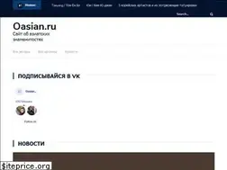 Sites similar to oasian.ru