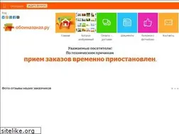 Sites similar to oboinazakaz.ru
