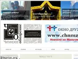Sites similar to obozrenie-chita.ru