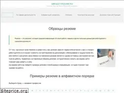 Sites similar to obrazcy-rezume.ru