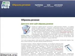 Sites similar to obrazets-resume.ru
