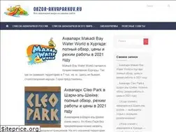 Sites similar to obzor-akvaparkov.ru