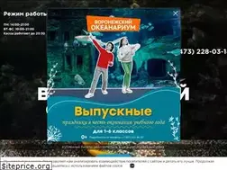 Sites similar to oceanarium-vrn.ru