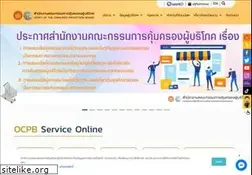 Sites similar to ocpb.go.th