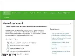 Sites similar to octaviaworld.ru