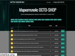 Sites similar to octo-shop.ru