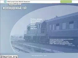 Sites similar to odessarailway.at.ua