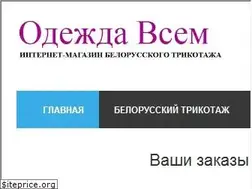 Sites similar to odezhda-vsem.ru