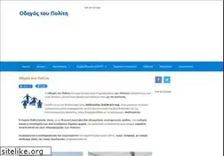Sites similar to odigostoupoliti.eu