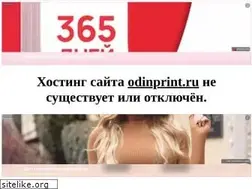 Sites similar to odinprint.ru