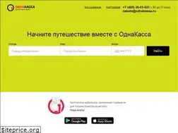 Sites similar to odnakassa.ru