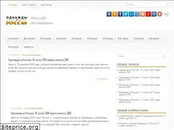 Sites similar to odnazhdy-v-rossii.ru