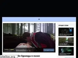 Sites similar to odnazhdyvskazke.ru