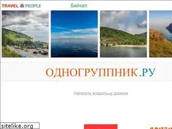 Sites similar to odnogruppnik.ru