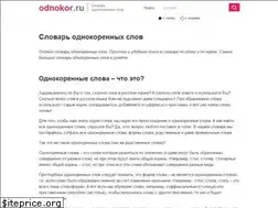 Sites similar to odnokor.ru