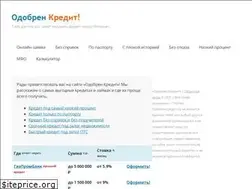 Sites similar to odobrenkredit.ru