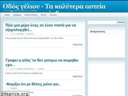 Sites similar to odosgeliu.blogspot.gr