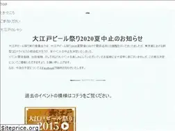 Sites similar to oedo-beer-festival.jp