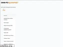 Sites similar to off-road-market.ru