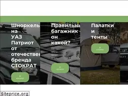 Sites similar to off-road-shop.ru