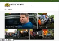 Sites similar to off-road74.ru