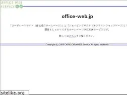 Sites similar to office-web.jp
