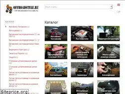 Sites similar to offroadstyle.ru